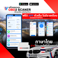 เครื่องมือช่างซ่อมรถ ภาษาไทย เครื่องแสกนรถยนต์  obd2 scanner ลบเครื่องโชว์ ตรวจเช็ครถ เครื่องมือสแกนเนอร์