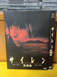 （頁七十六C）（包平郵費）死魂曲dvd