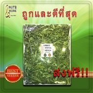 หญ้าหวานอบแห้ง 1 กก. Dried Stevia 1 kg Grade AA+ ใบหญ้าหวานเกรดพรีเมี่ยม Stevia 100%ใช้แทนน้ำตาล ให้