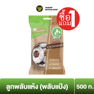 [ซื้อ1แถม1] SamBua  สามบัว ลูกพลับแห้ง (พลับแป้ง) 500 กรัม DRIED DEHYDRATED PERSIMMON