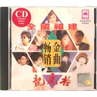 Hokkien CD 全国福建畅销金曲龙虎榜 (CD)