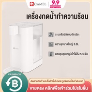 CAMEL เครื่องกดน้ำร้อน  Instant Hot Water Dispenser 3.0L เครื่องทำน้ำร้อน 3 วินาที  ปุ่มสัมผัส อุณหภ