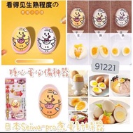 日本Seiwa-pro煮蛋計時器