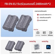 FB | แบตเตอรี่กล้อง совместимая с Nikon Z8 Z7 Z6II D7500 D7200 D850 Z5 D750 D810 D7000/7100 D610 EN-