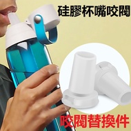 [2pcs Pack] Brita Bite Valve Brita Cup Mouth Bite Valve Brita Bite Valve Replacement Parts White Sil