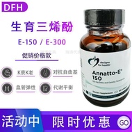 健康设计DFH生育三烯酚Annatto-E VEE300和E150维EHealth Design DFH Tocotrienol Ann20260704