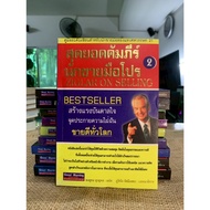 The Ultimate Pro Salesman's Book Volume 2: Ziglar On Selling (G98)
