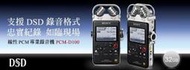 SONY PCM-D100 DSD錄音筆,高品質專業級錄音機32GB,支援Hi-Res高解析音質播放,取代D50 M10