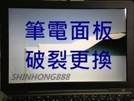 ☆華碩 ASUS ROG G751 G751JM G751J 17.3吋 FHD 面板破裂更換 螢幕 故障維修