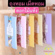 7E MALLSHOP RK271 (ร้านไทย) ถุงหอมปรับอากาศ แบบแขวน กลิ่นหอมธรรมชาติ(ห้องนอน ห้องน้ำ ตู้เสื้อผ้า ออฟ