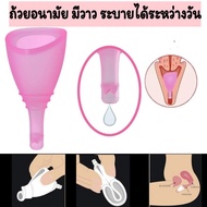 ว้าววว ถ้วยอนามัย (พร้อมส่ง) ถ้วยประจำเดือน เเบบมีวาล์วระบายในตัว iCare Medical Grade Silicon Cup Me