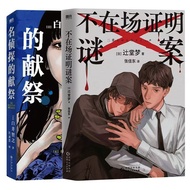 Alibi Mystery by Tsudou Yume: Alibi × Twin Deception × Twin Brothers Suspense Detective Thriller