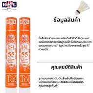 RSL | ลูกขนไก่ทนทานสำหรับเล่นในร่มและกลางแจ้ง