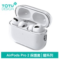 TOTU台灣官方 AirPods Pro 2 保護套防摔殼矽膠套保護殼全包一體式 柔系列