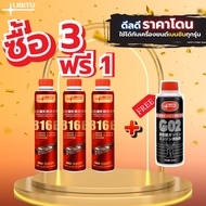 ซื้อ 3 แถม 1 Libitu Upgraded version น้ำยาล้างหัวฉีดรถยนต์เนซินและดีเซลประสิทธิภาพสูง 816E LD3160 เฉ