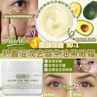 預訂-💚KIEHL’S 皇牌眼霜 牛油果眼霜🥑