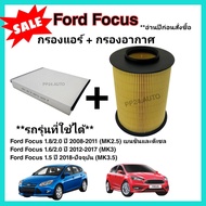 ลดราคา​💥💥ซื้อ​คู่!!ชุดกรองอากาศ+กรองแอร์ Ford Focus MK2.5, MK3, MK3.5 (1.8/2.0/1.6/1.5) ปี 2008-ปัจจุบัน ฟอร์ด โฟกัส (กรองฝุ่น PM 2.5)