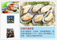 【冷凍半殼淡菜、孔雀蛤、貽貝 600g】泰式蒸淡菜 辣炒 燒烤 焗烤 多種美味吃法 『集鮮家』宅配