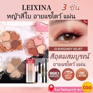【gift】3PCS LEIXINA 4 Color Eyeshadow Palette Cosmetics Eyeshadow Makeup Palette Glitter Makeup Four 