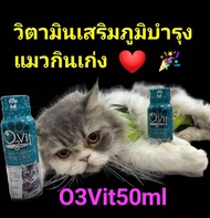 Ovitวิตามินแมวกินเก่งเสริมภูมิต้านทาน50ml