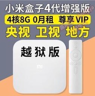 現貨 小米盒子4代4c越獄破解版電視網絡視機頂盒家用高清電視盒子wifi