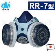 【含稅-可統編】防毒面具 日本 KOKEN RR-7 雙罐式半面罩矽膠防毒面具 附濾毒罐