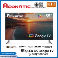 Aconatic ทีวี 55 นิ้ว QLED 4K Google TV รุ่น 55QS1000AN ระบบปฏิบัติการ Google