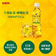 【KIRIN 麒麟】 午後紅茶-檸檬紅茶500ml*24入