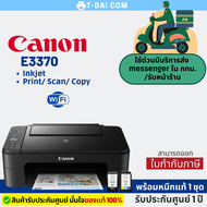 ปริ้นเตอร์มัลติฟังก์ชั่น CANON PRINTER PIXMA E3370 พร้อมหมึกแท้1ชุด+รับประกัน 1ปี