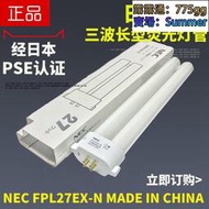 ◆日本NEC四方針愛目系列原裝燈27燈管護眼燈管FPL27EX-N 5000K雲吞