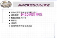 【9420-1265】物件導向 C++ 語言程式設計 教學影片-(36堂課, 西安交大), 買一送一大優惠, 295元!