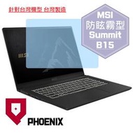 『PHOENIX』MSI Summit B15 A11M 專用 高流速 防眩霧面 螢幕保護貼 + 鍵盤保護膜
