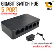 Gigabit Switch Hub 5 Port 10/100/1000 Ethernet Switcher สวิตซ์ ฮับ