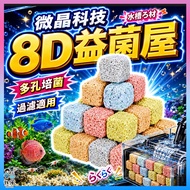 Fengfeng Aquarium [Microcrystalline Technology 8D Probiotic House] Fish Tank Culture Bacteria Biolog