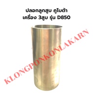 Piston Sleeve Kubota Model D750 3-Cylinder Cylinder D750 D750