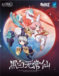 預訂 御模道 模型 機娘 黑白無常 國風系列 人生無常（ 12月出貨）