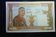 [鈔集錢堆]1957年 寮國(LAOS)大寬幅紙鈔 面額 100 KIP  U88