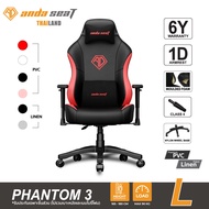 Anda Seat Phantom 3 Premium Gaming Chair (AD18Y-06) อันดาซีท เก้าอี้เกมมิ่ง สำหรับนั่งเล่นเกม เก้าอี้ทำงาน เก้าอี้เพื่อสุขภาพ