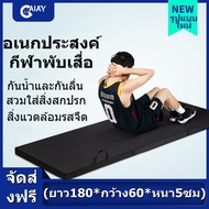 YY MALLจัดส่งที่รวดเร็วเบาะซิทอัพ เบาะออกกำลังกาย เบาะวิดพื้น เบาะโยคะ - Foldable Exercise Matเบาะซิ
