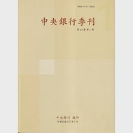 中央銀行季刊45卷1期(112.03)
