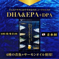 ❤ 2件/$180優質魚油🇯🇵日本優質魚油omega -3 DHA&EPA+DPA 不飽和脂肪酸 🇯🇵日本Seedcoms 6種優質魚類原料 、 不飽和脂肪酸（ 沙丁魚、金槍魚、鰹魚、鯖魚、鯡魚、竹莢