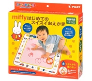 MIFFY   Pilot Miffy 水畫布神奇橙色水畫筆地毯地墊 幼兒Bb畫畫