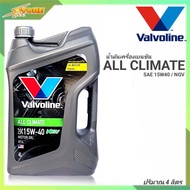 Valvoline วาโวลีน All Climate NGV 15W-40 4ลิตร น้ำมันเครื่องยนต์เบนซิน วาโวลีน15W-40 วาโวลีนNGV 15W-40