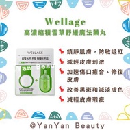 Wellage 高濃縮積雪草舒緩魔法藥丸 Real Cica Calming One Day Kit