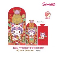 Sanrio - Kuromi“手拉賀語”燙金特大利是封[4個一包]
