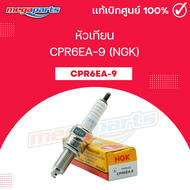 หัวเทียน CPR6EA-9 (NGK) C 125 / CT 125 / CZ-I 110 / DREAM 100I / DREAM 110I / MONKEY / WAVE 125I (Me