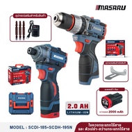 รับประกันสินค้า 1 ปี MASARU ชุดสว่านไขควงไร้สาย+ไขควงกระแทกไร้สาย COMBO SET รุ่น SCDH-195/SCDI-185 ม