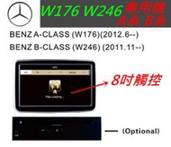 賓士A系 B系 W176 w246 音響B200 A170 B170 音響 導航 專用機 觸控螢幕 DVD音響 汽車音響