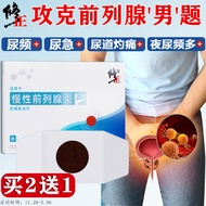 修正 前列腺贴专用慢性前列腺炎增生肥大凝胶尿频尿急尿不尽男士夜尿多特傚藥男性热敷磁疗搭力克爽穴位敷贴