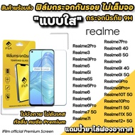 🔥 IFILM ฟิล์มกระจกใส ไม่เต็มจอ ไม่บังภาพ สำหรับ Realme 12+ Realme11 Realme10Pro Realme10T  Realme9 Realme8 Realme7  Realme6 Realme 5Pro 5i 5s Realme5 ฟิล์มrealme ฟิล์มrealme